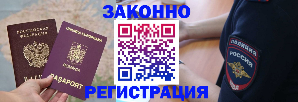 временная регистрация для школы в Шебекино