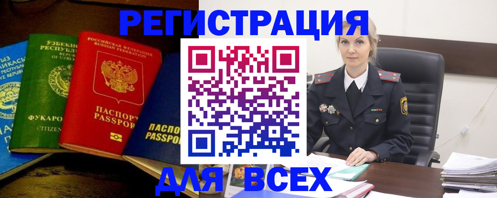 прописка в Шебекино