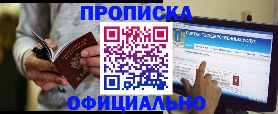 прописка паспорт в Шебекино