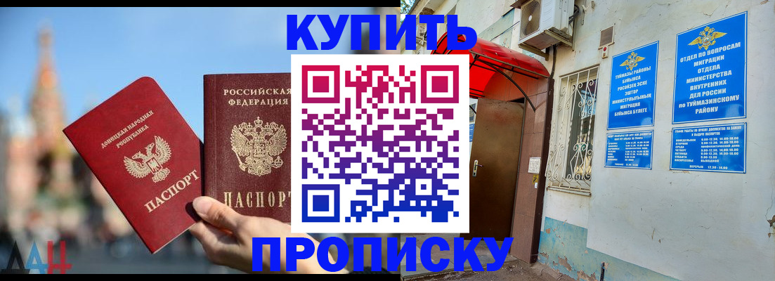 прописка от собственника в Шебекино