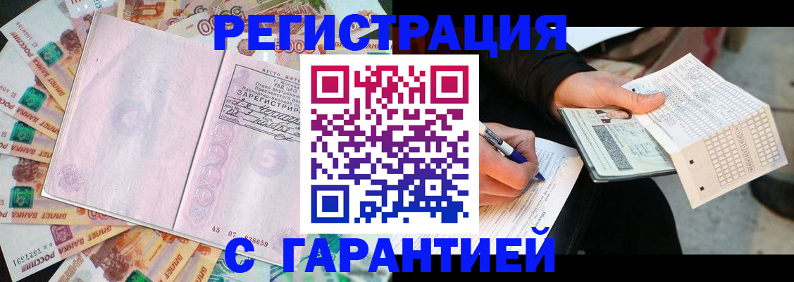 временная регистрация для школы в Шебекино