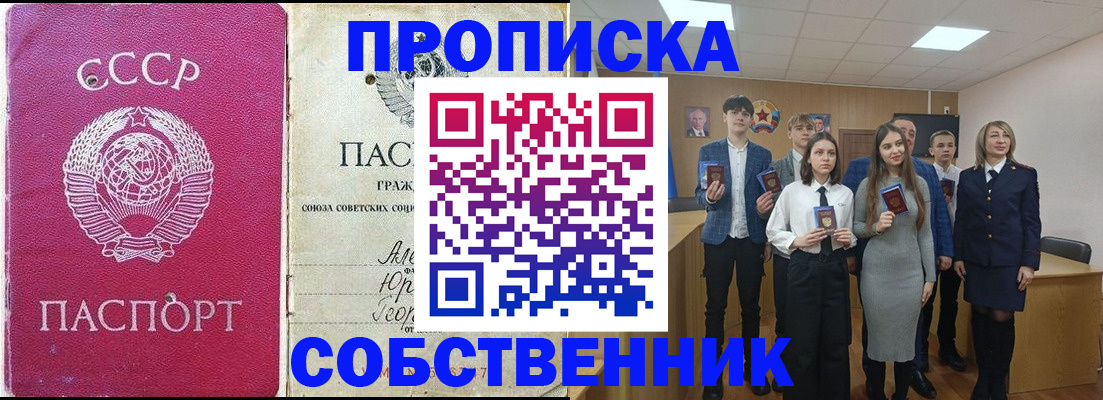 прописка для работы в Шебекино
